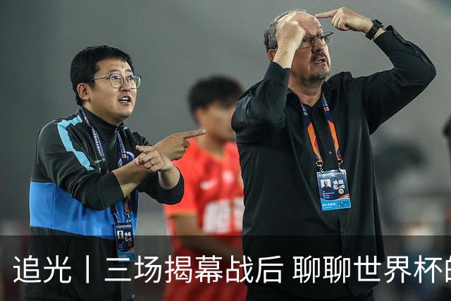 追光丨三场揭幕战后 聊聊世界杯的那些传奇开场